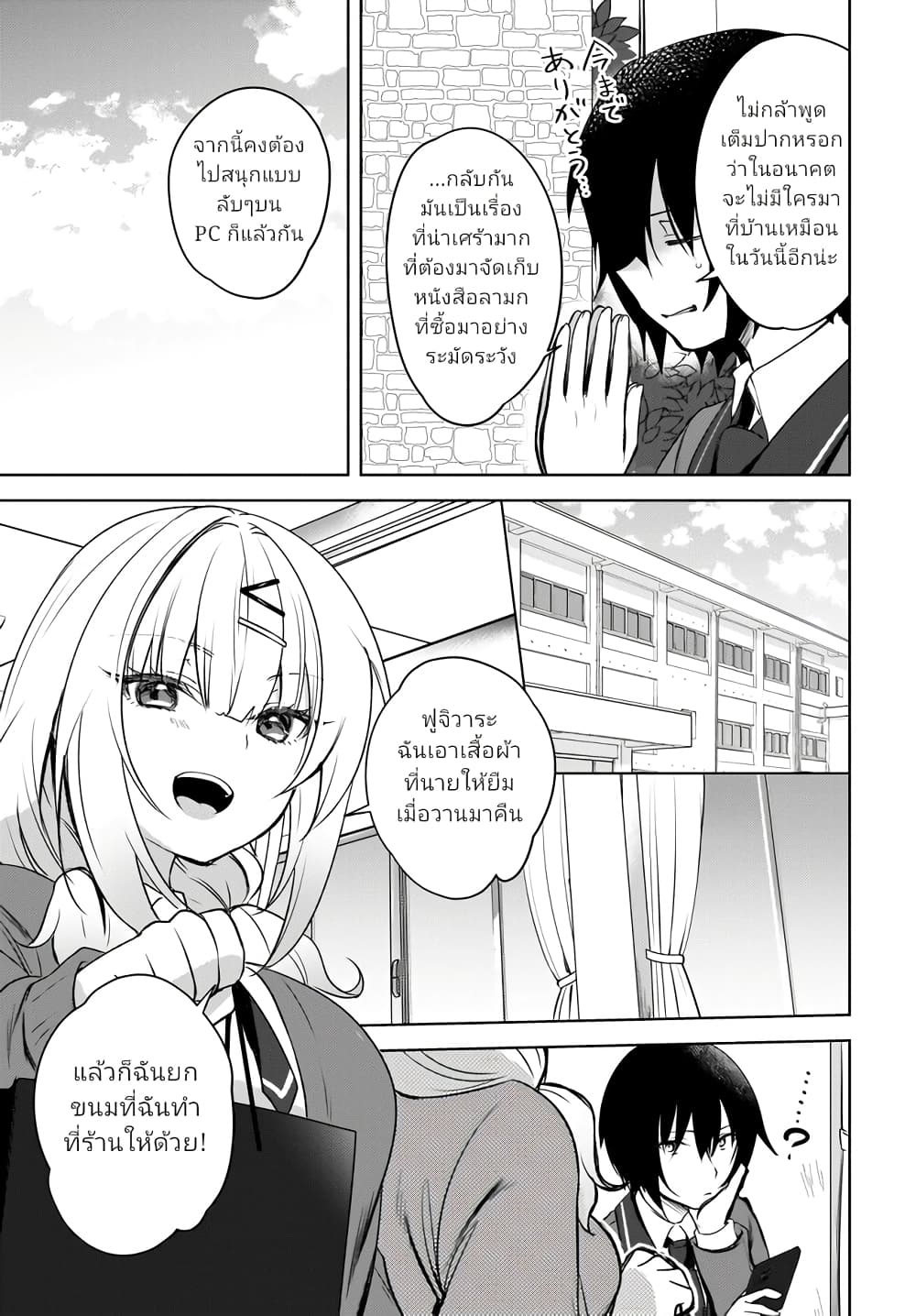 Ushiro no Seki no Gyaru ni Sukarete Shimatta page 13