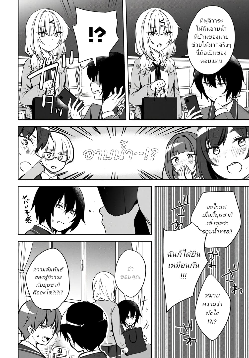 Ushiro no Seki no Gyaru ni Sukarete Shimatta page 14
