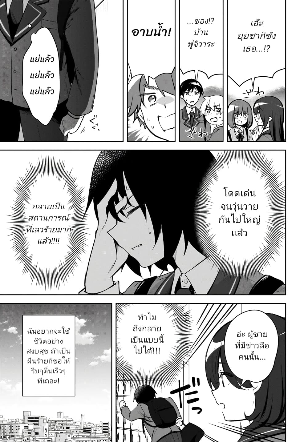 Ushiro no Seki no Gyaru ni Sukarete Shimatta page 15