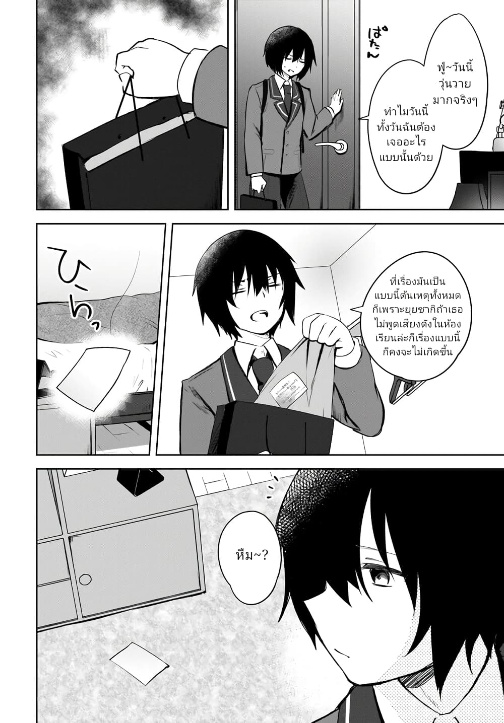 Ushiro no Seki no Gyaru ni Sukarete Shimatta page 16