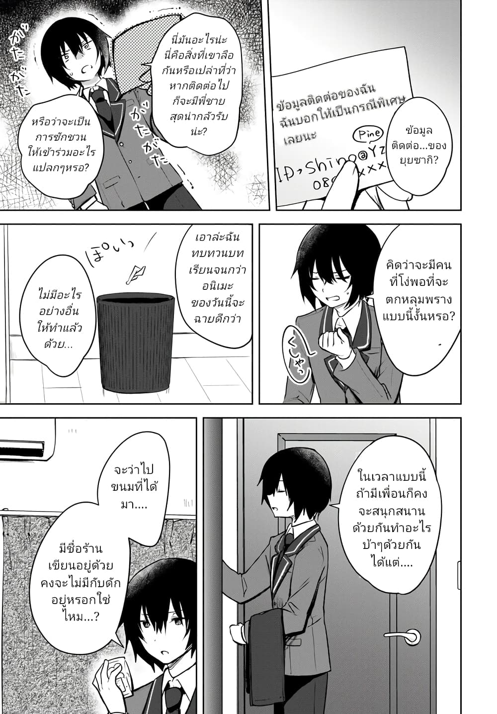 Ushiro no Seki no Gyaru ni Sukarete Shimatta page 17