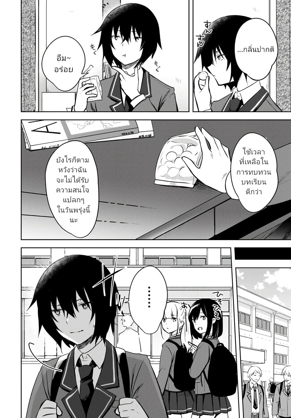 Ushiro no Seki no Gyaru ni Sukarete Shimatta page 18