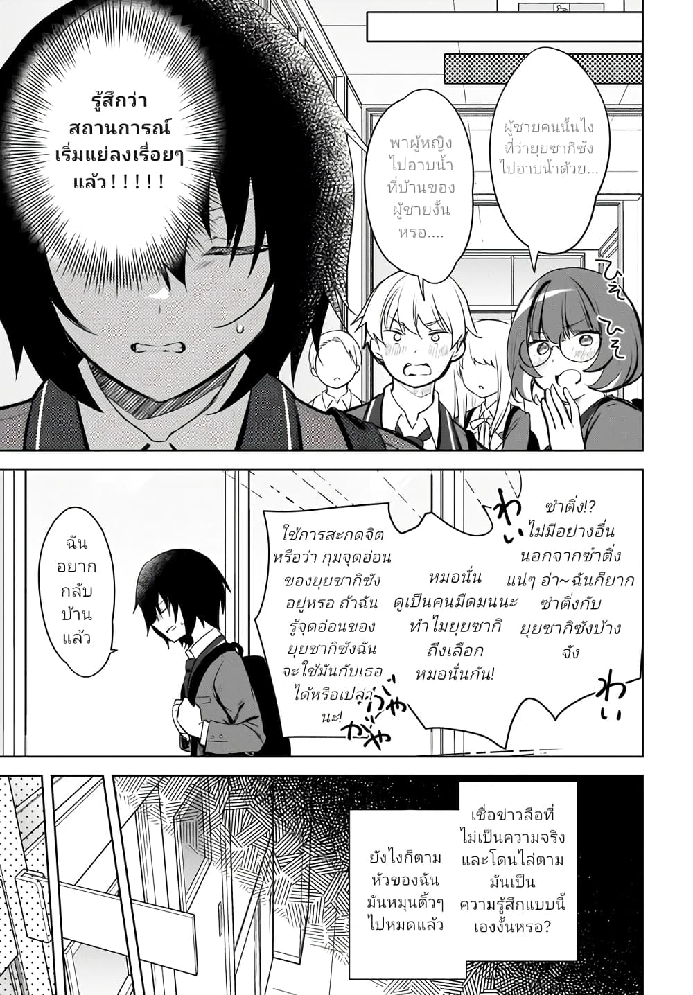 Ushiro no Seki no Gyaru ni Sukarete Shimatta page 19