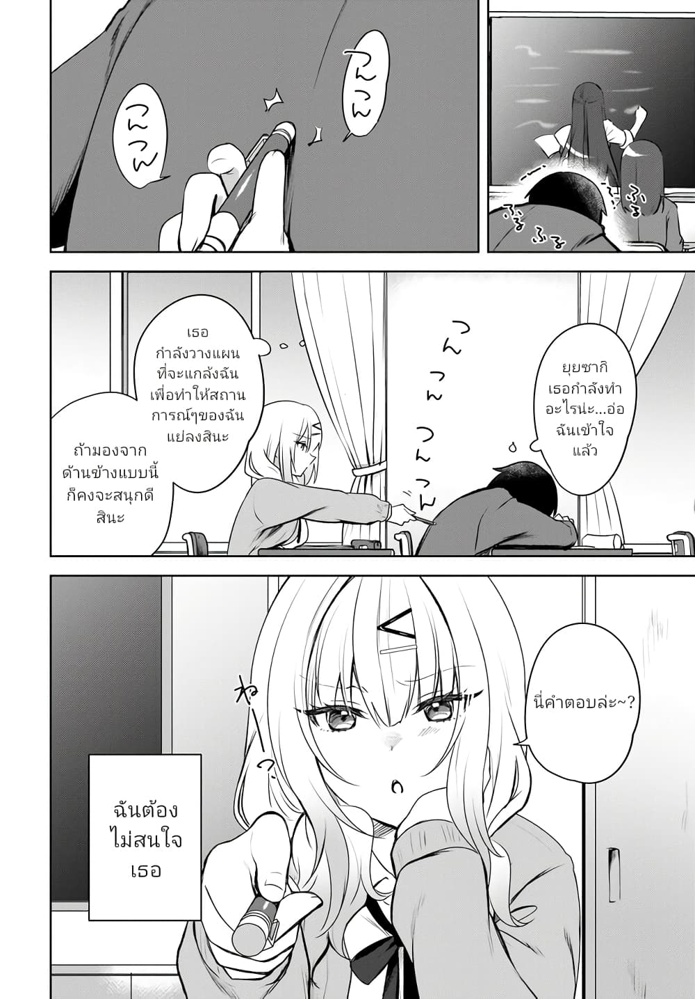 Ushiro no Seki no Gyaru ni Sukarete Shimatta page 20