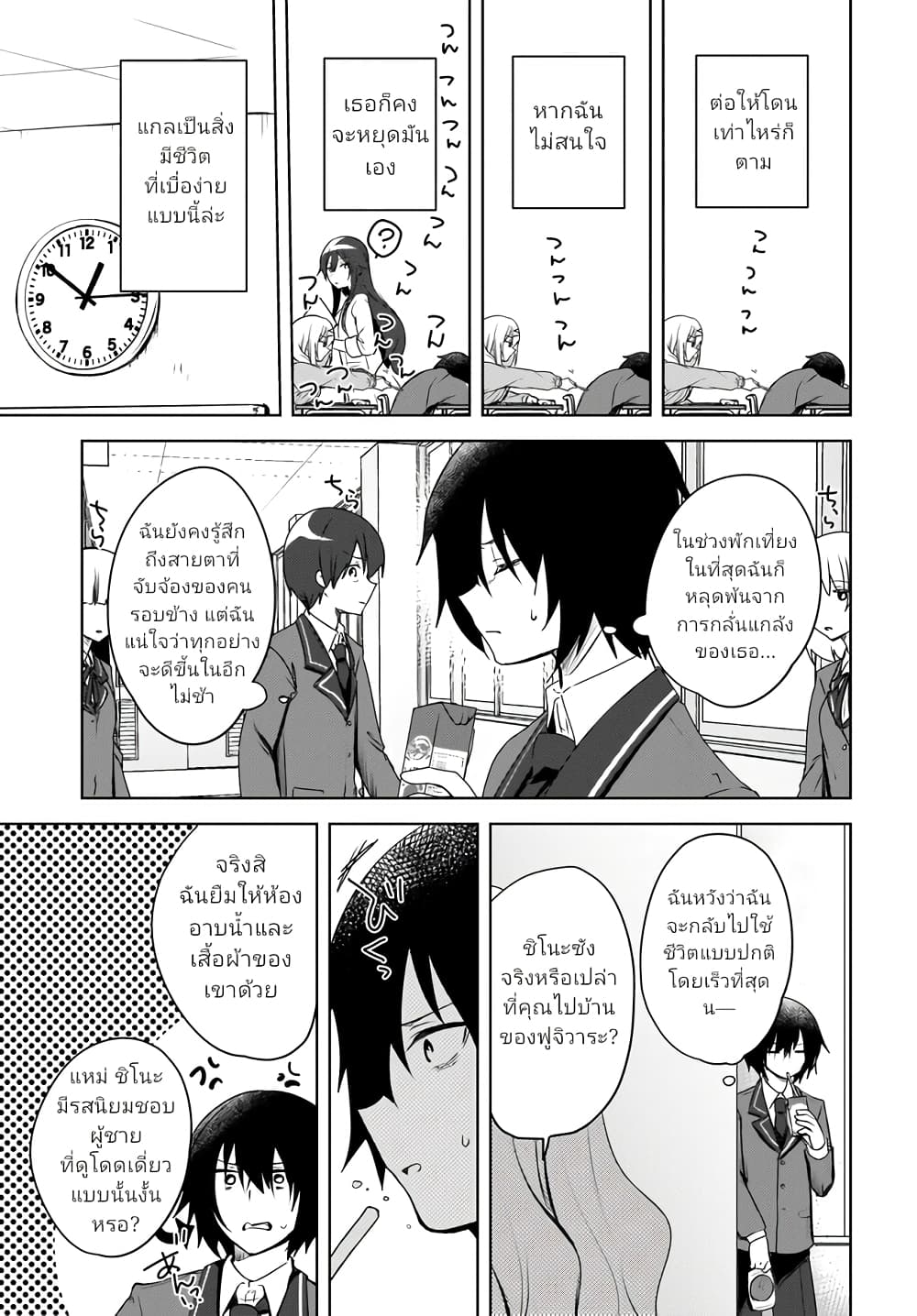 Ushiro no Seki no Gyaru ni Sukarete Shimatta page 21