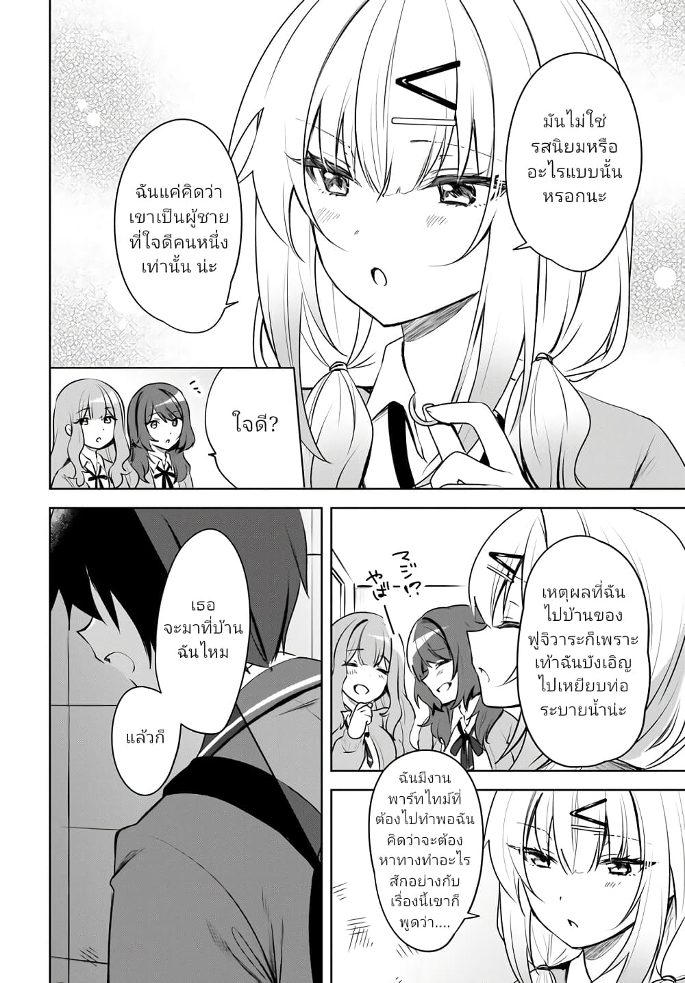 Ushiro no Seki no Gyaru ni Sukarete Shimatta page 22