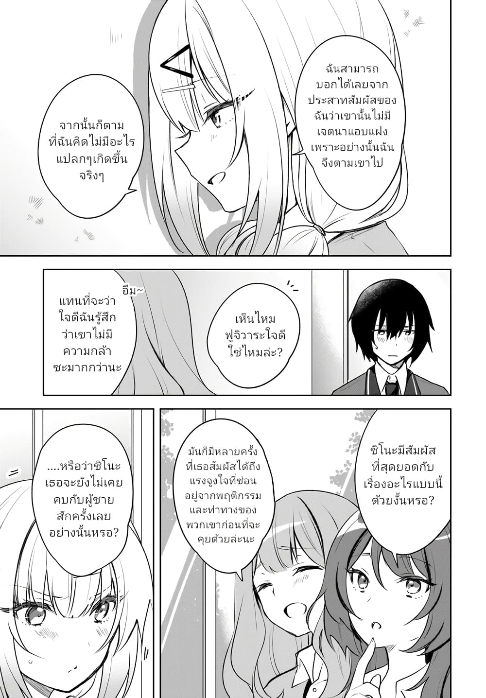 Ushiro no Seki no Gyaru ni Sukarete Shimatta page 23