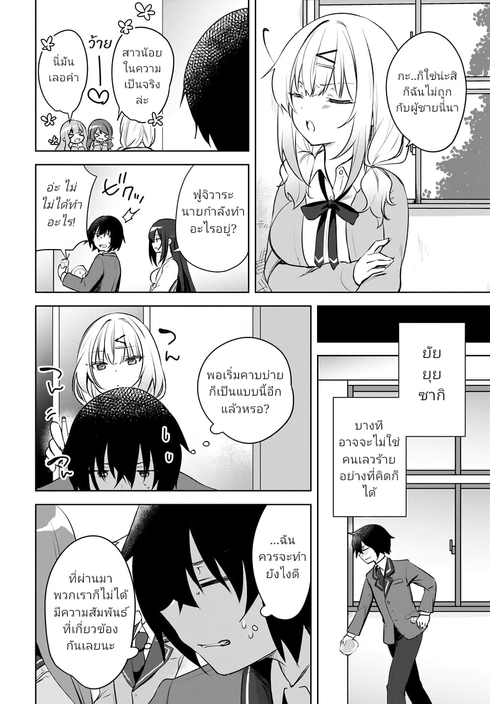 Ushiro no Seki no Gyaru ni Sukarete Shimatta page 24