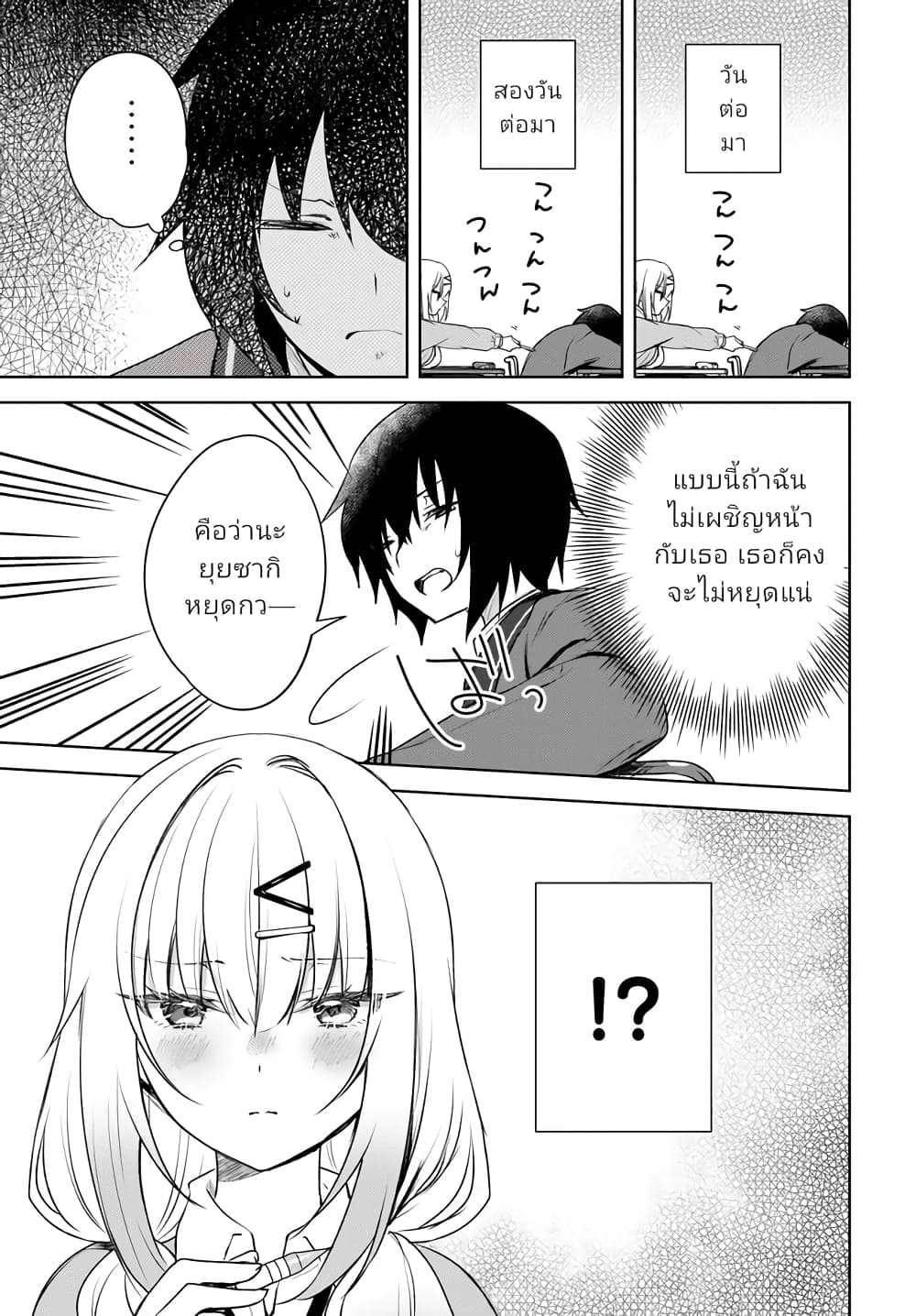 Ushiro no Seki no Gyaru ni Sukarete Shimatta page 25
