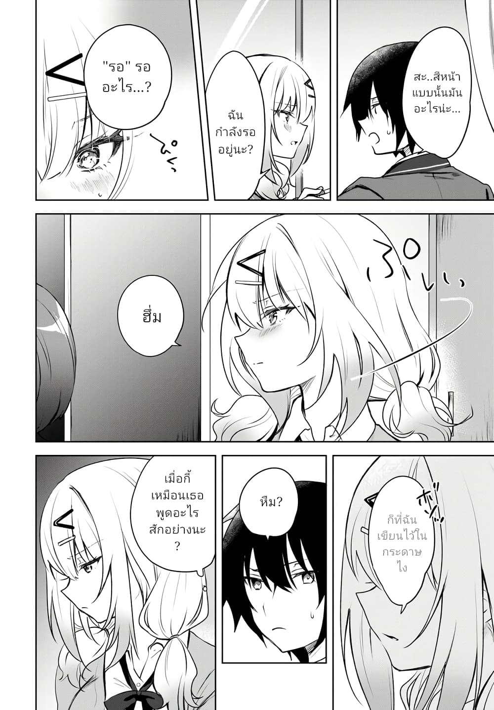 Ushiro no Seki no Gyaru ni Sukarete Shimatta page 26