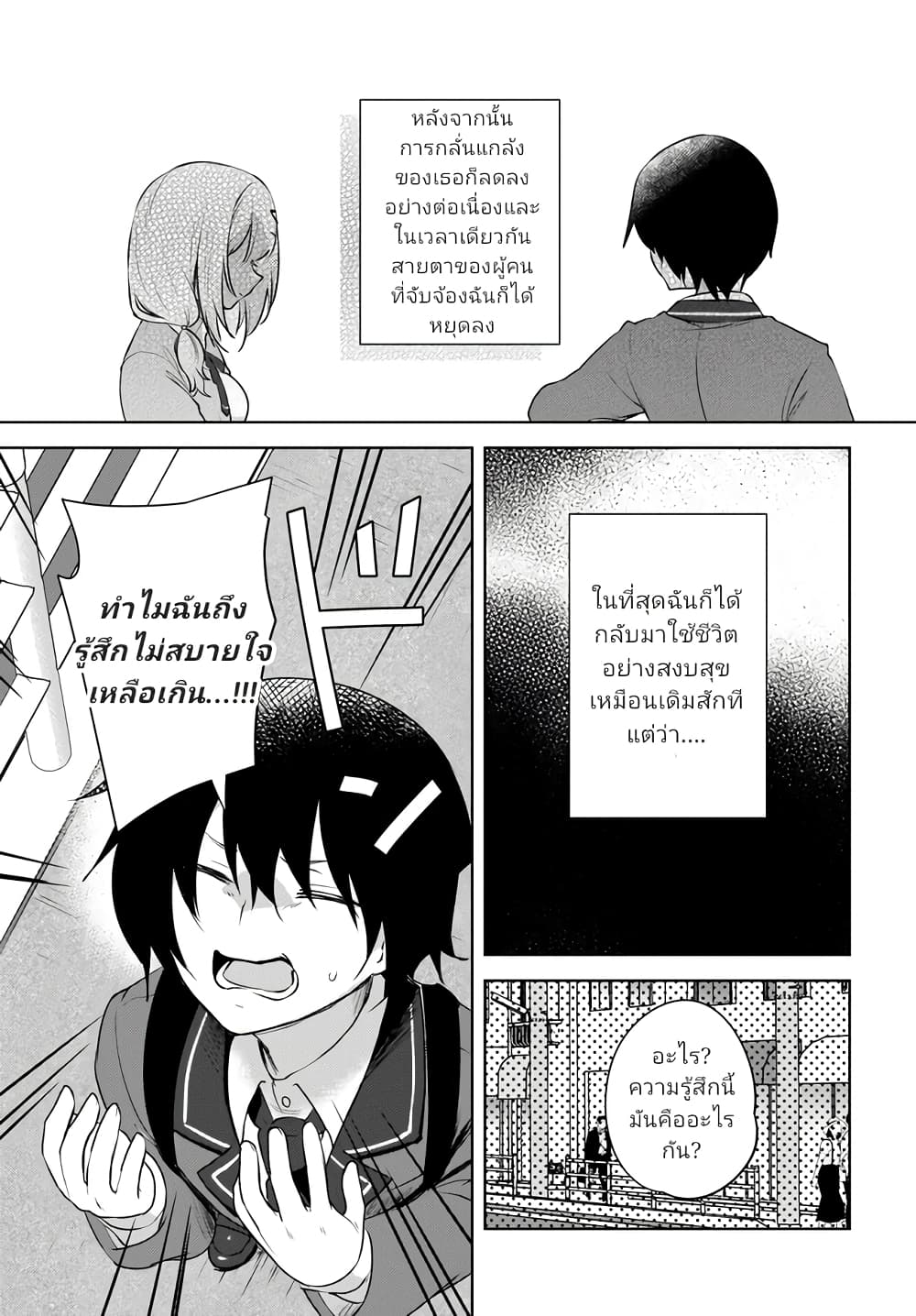 Ushiro no Seki no Gyaru ni Sukarete Shimatta page 27