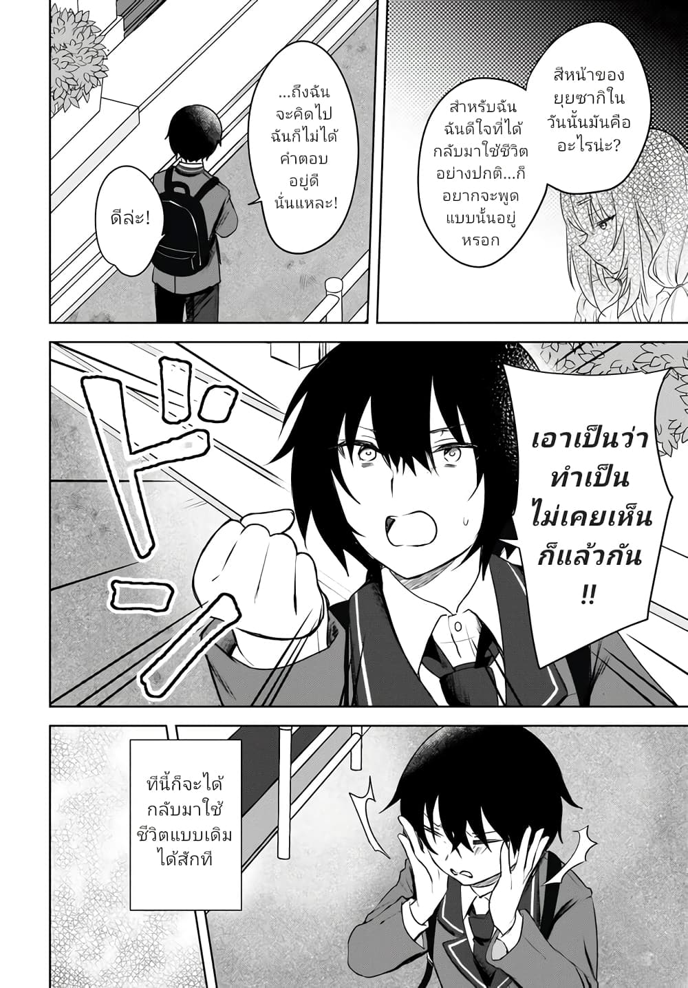 Ushiro no Seki no Gyaru ni Sukarete Shimatta page 28
