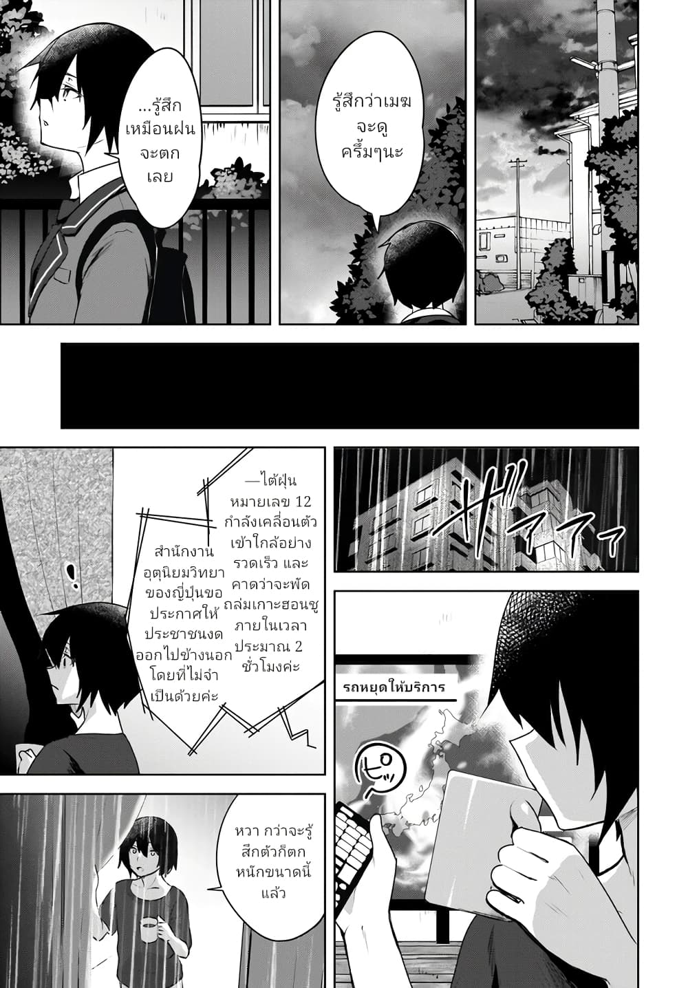 Ushiro no Seki no Gyaru ni Sukarete Shimatta page 29
