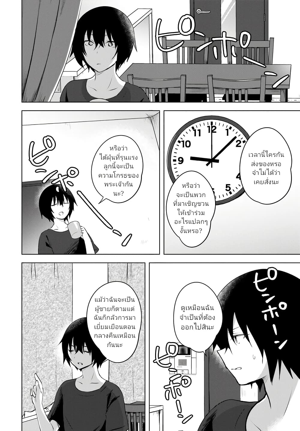 Ushiro no Seki no Gyaru ni Sukarete Shimatta page 30