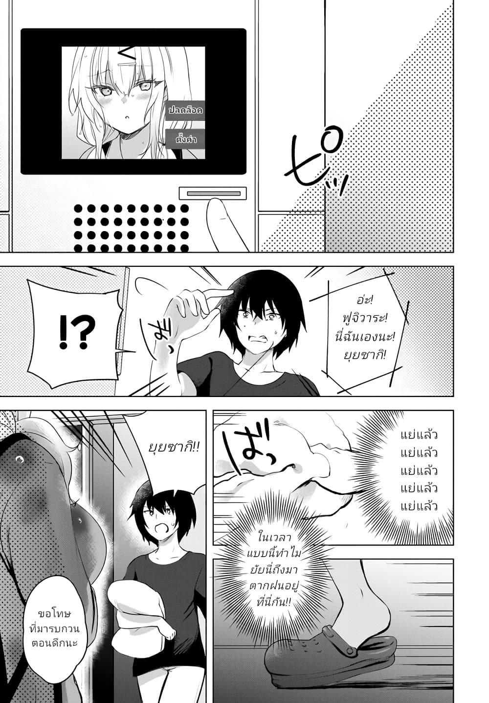 Ushiro no Seki no Gyaru ni Sukarete Shimatta page 31