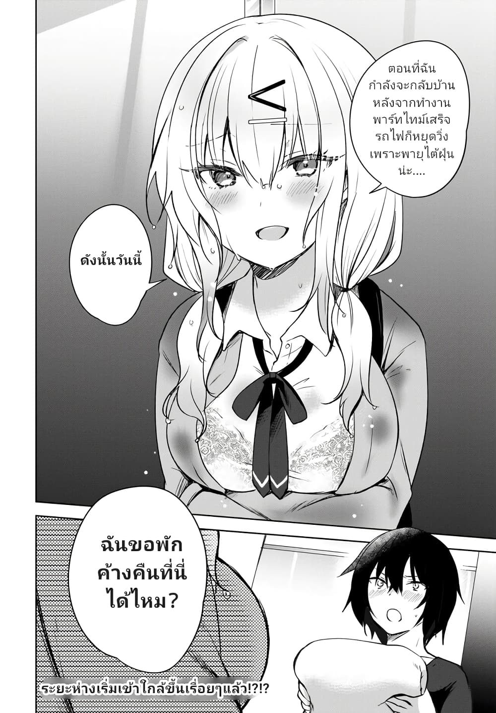 Ushiro no Seki no Gyaru ni Sukarete Shimatta page 32