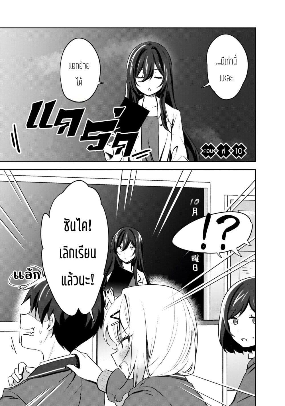 Ushiro no Seki no Gyaru ni Sukarete Shimatta page 1