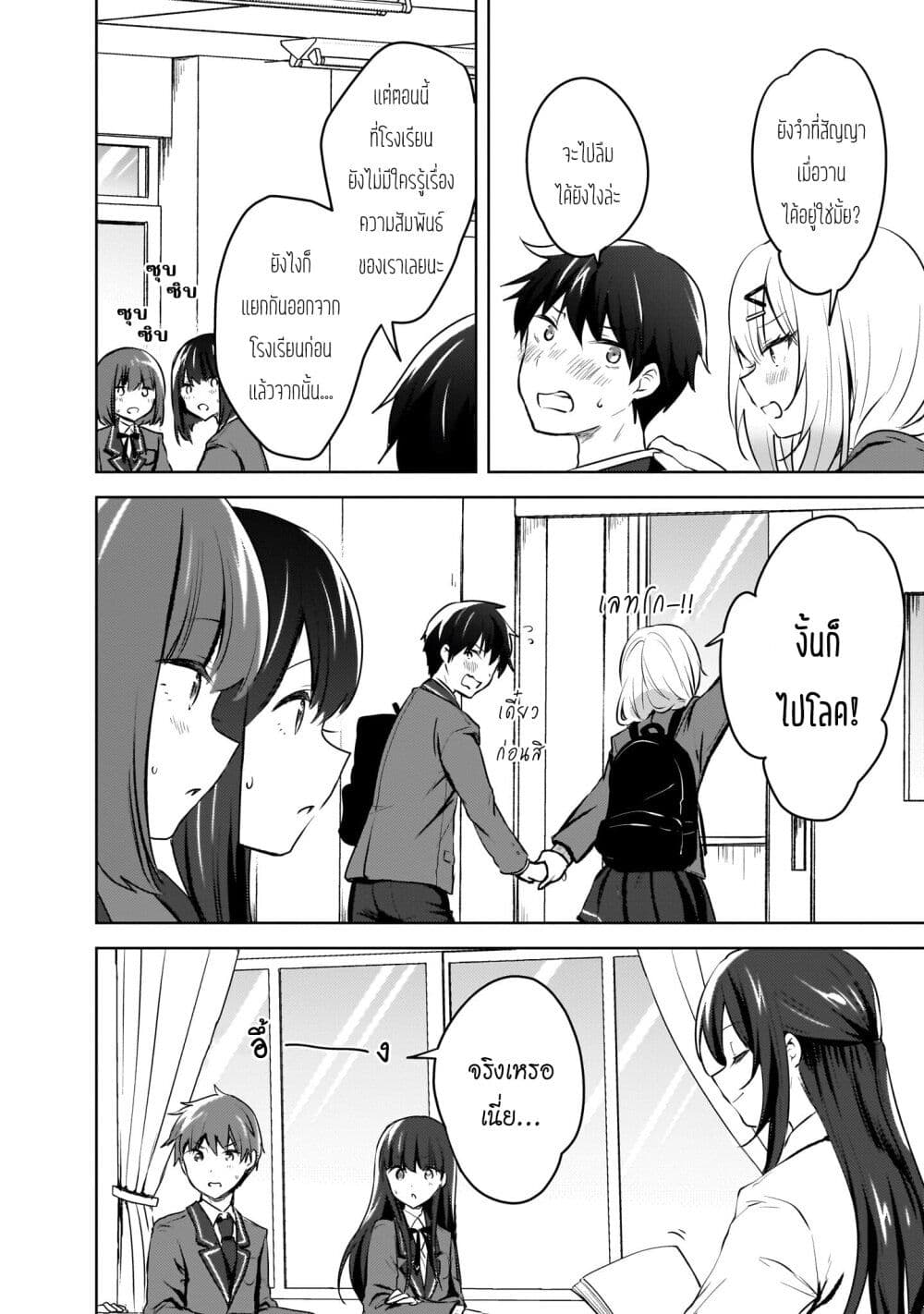 Ushiro no Seki no Gyaru ni Sukarete Shimatta page 2