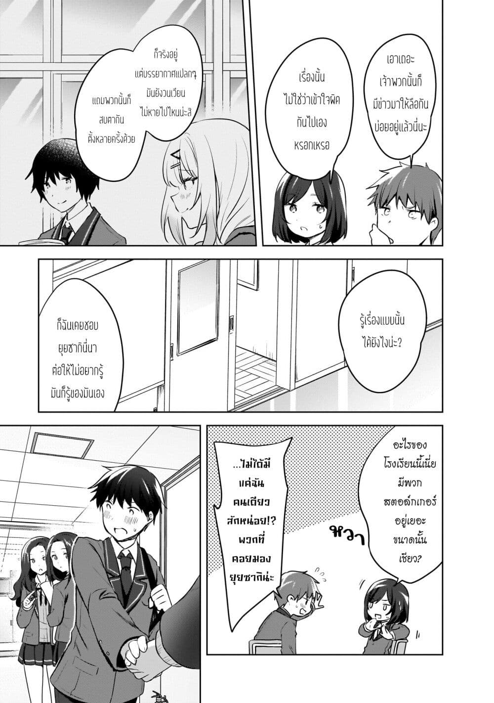 Ushiro no Seki no Gyaru ni Sukarete Shimatta page 3