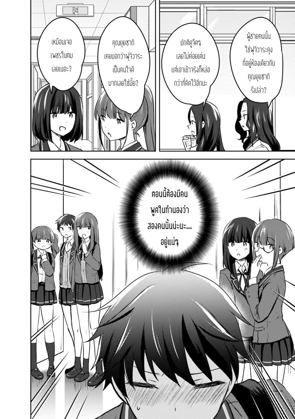 Ushiro no Seki no Gyaru ni Sukarete Shimatta page 4