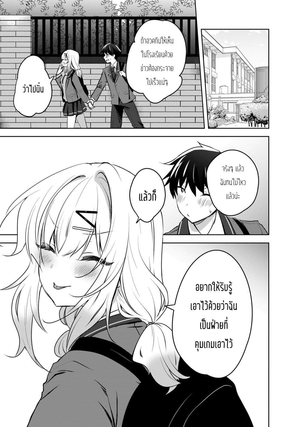 Ushiro no Seki no Gyaru ni Sukarete Shimatta page 5