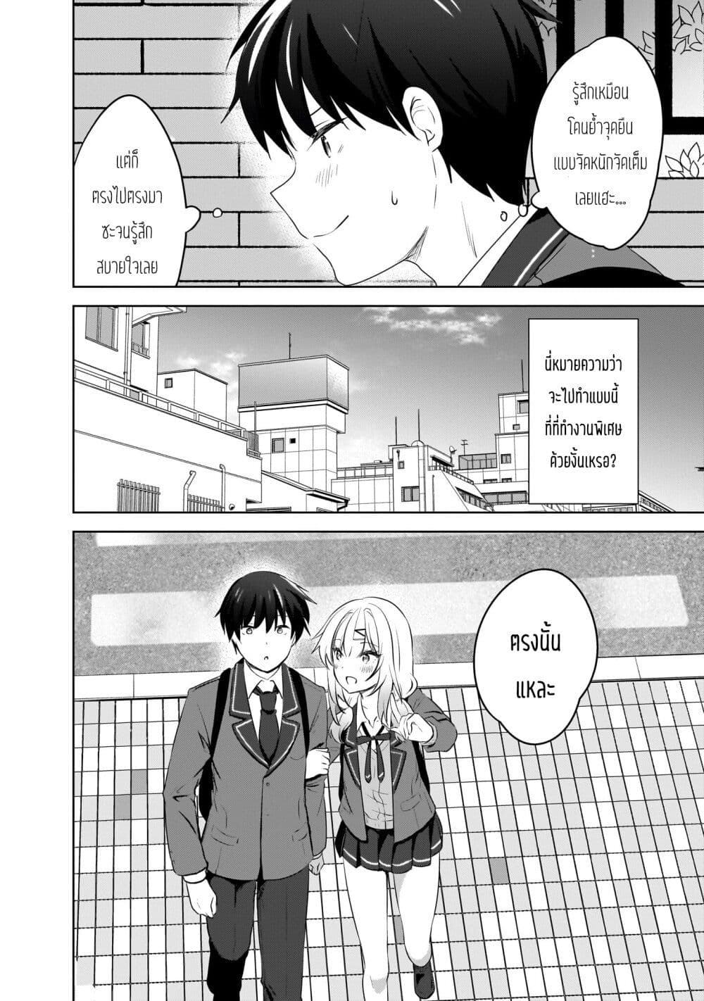 Ushiro no Seki no Gyaru ni Sukarete Shimatta page 6