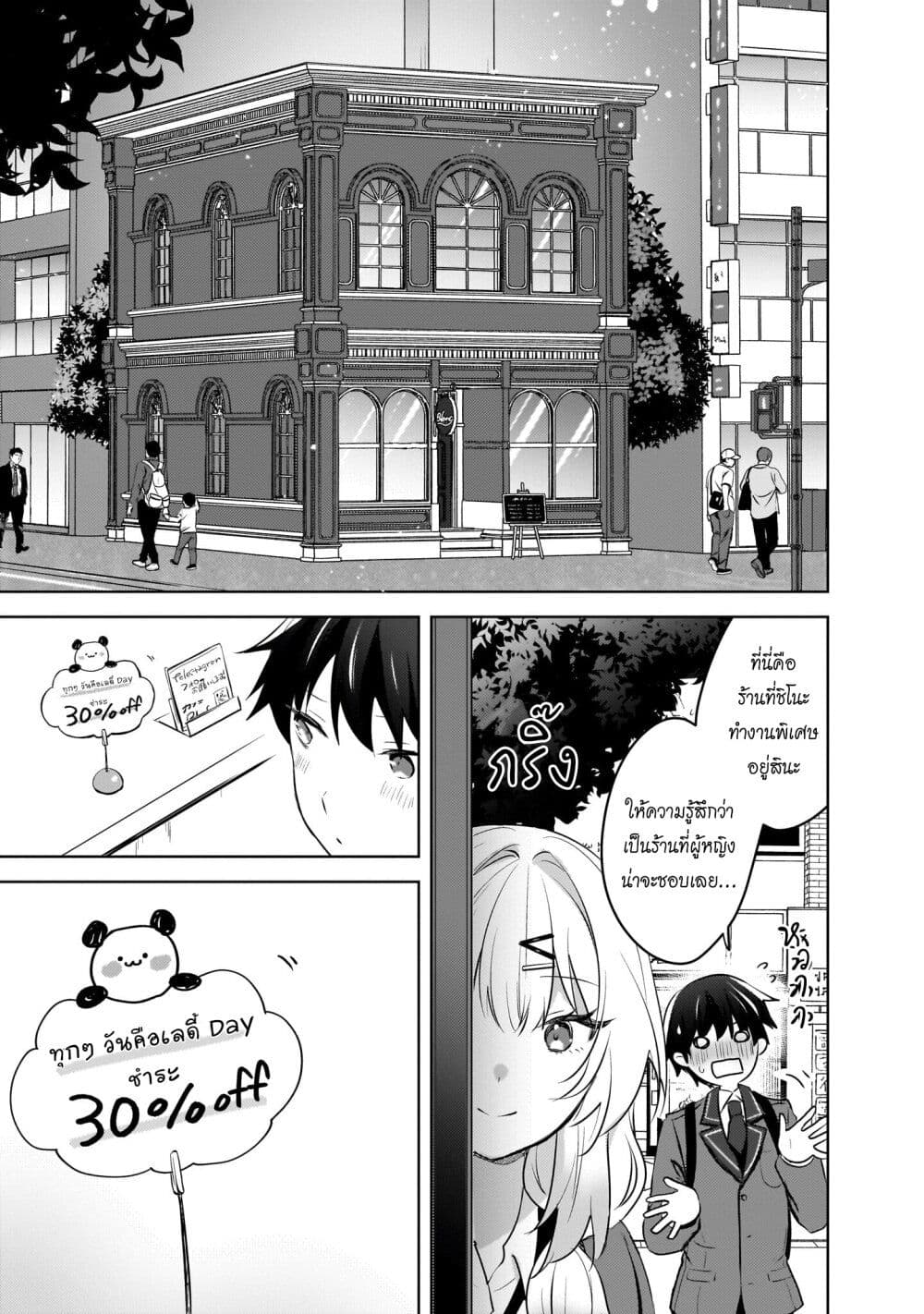 Ushiro no Seki no Gyaru ni Sukarete Shimatta page 7