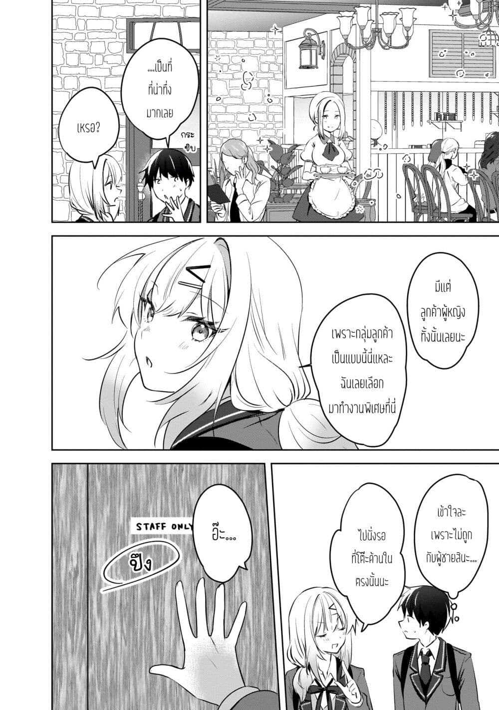 Ushiro no Seki no Gyaru ni Sukarete Shimatta page 8