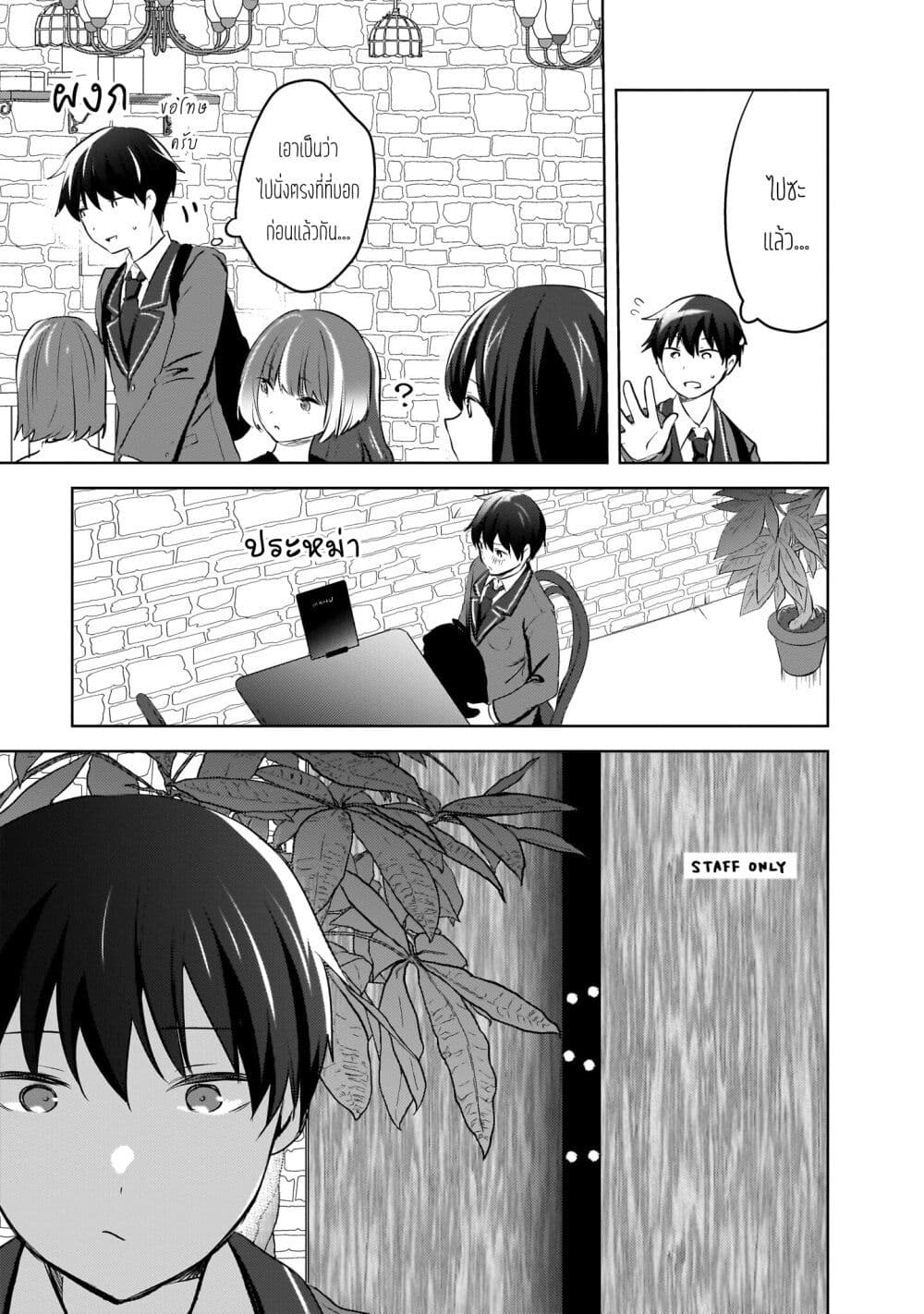 Ushiro no Seki no Gyaru ni Sukarete Shimatta page 9