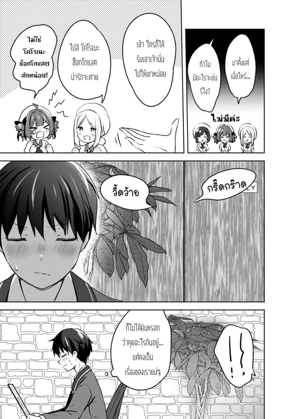 Ushiro no Seki no Gyaru ni Sukarete Shimatta page 11