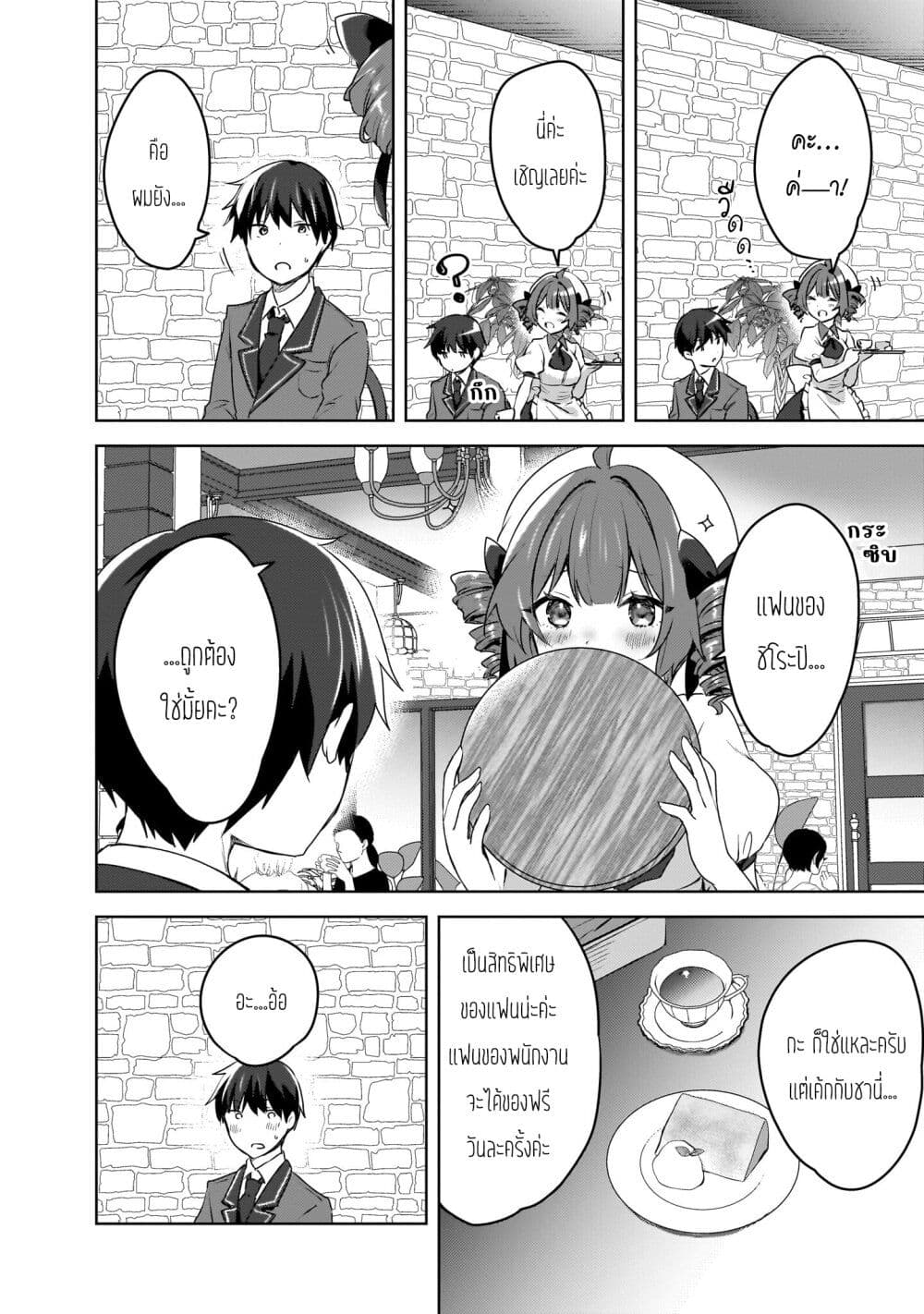 Ushiro no Seki no Gyaru ni Sukarete Shimatta page 12