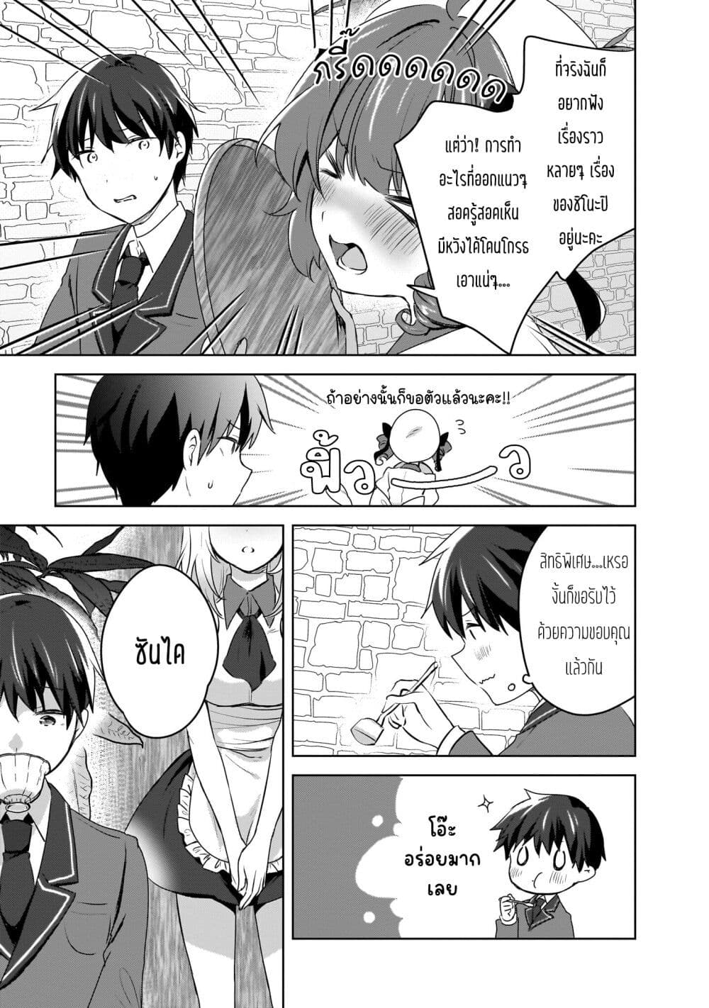 Ushiro no Seki no Gyaru ni Sukarete Shimatta page 13