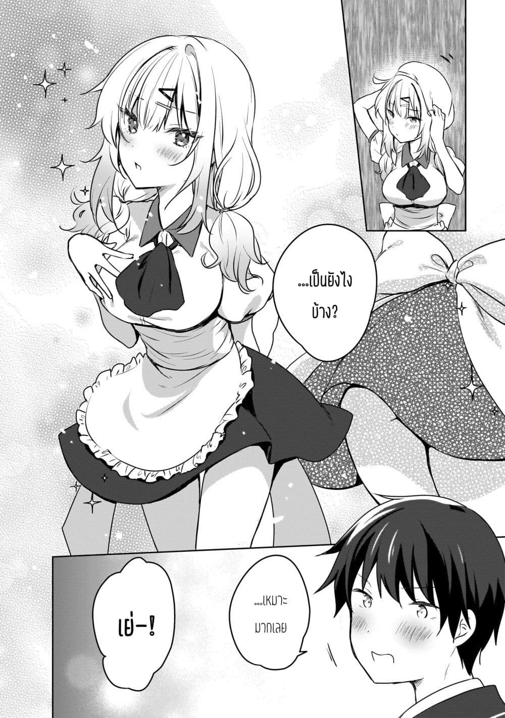 Ushiro no Seki no Gyaru ni Sukarete Shimatta page 14