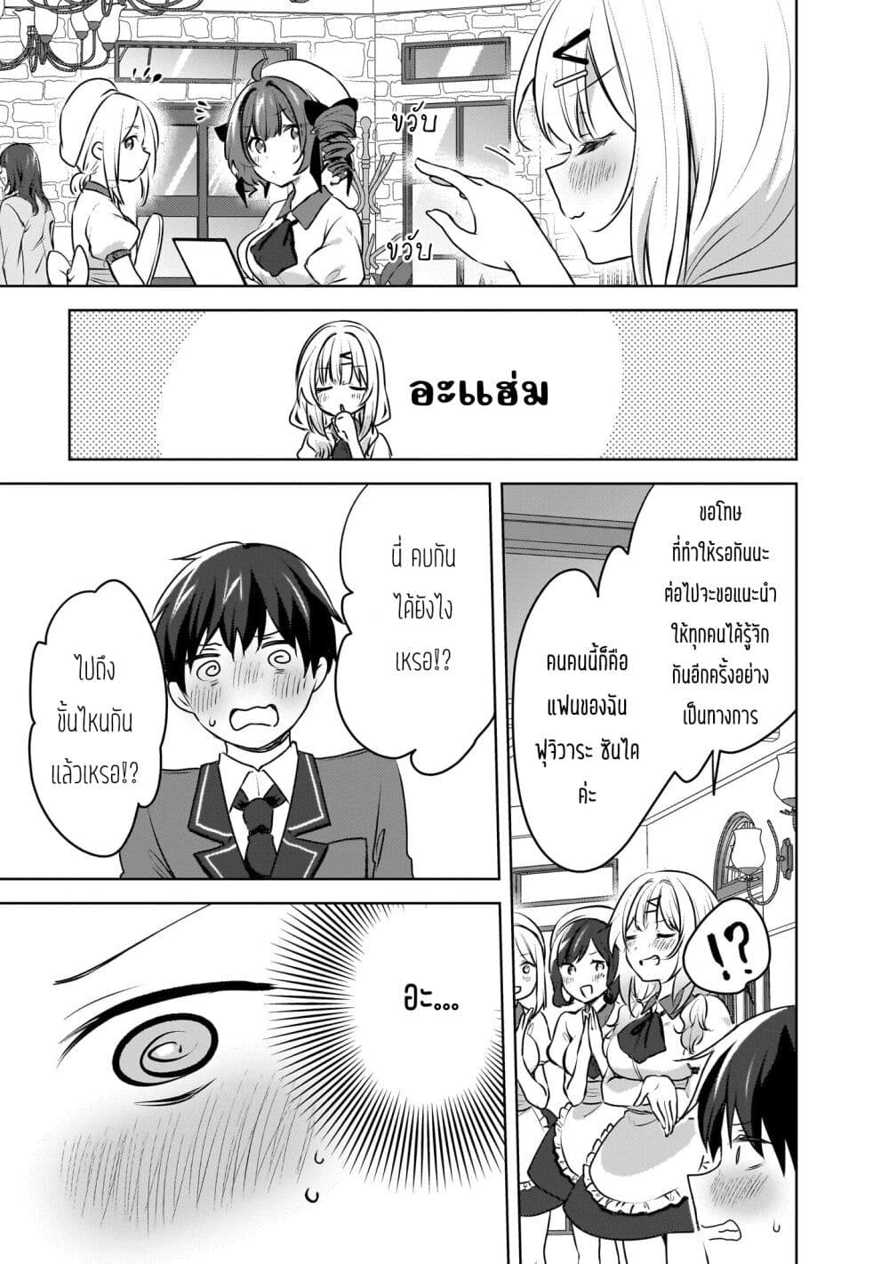 Ushiro no Seki no Gyaru ni Sukarete Shimatta page 15