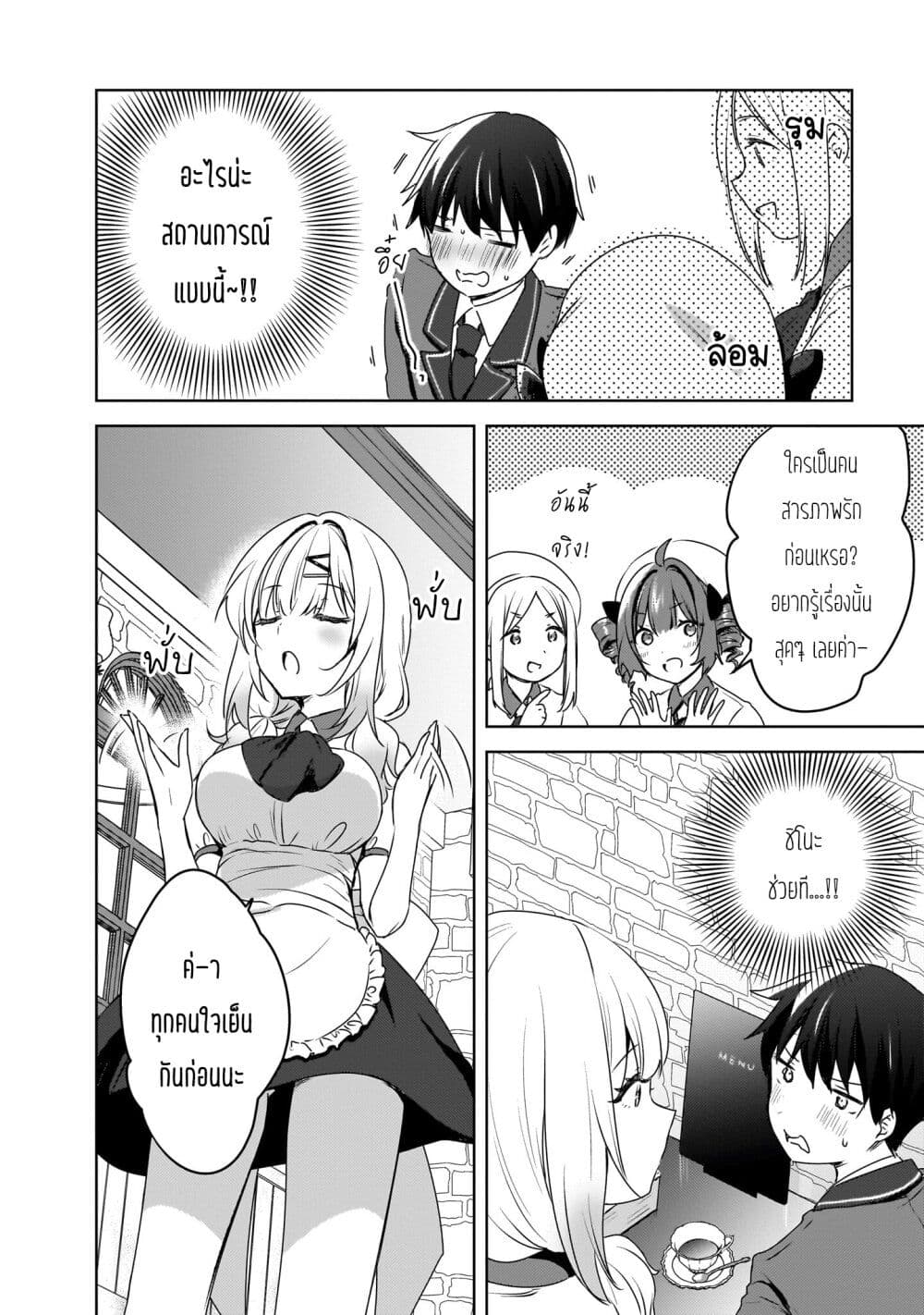 Ushiro no Seki no Gyaru ni Sukarete Shimatta page 16