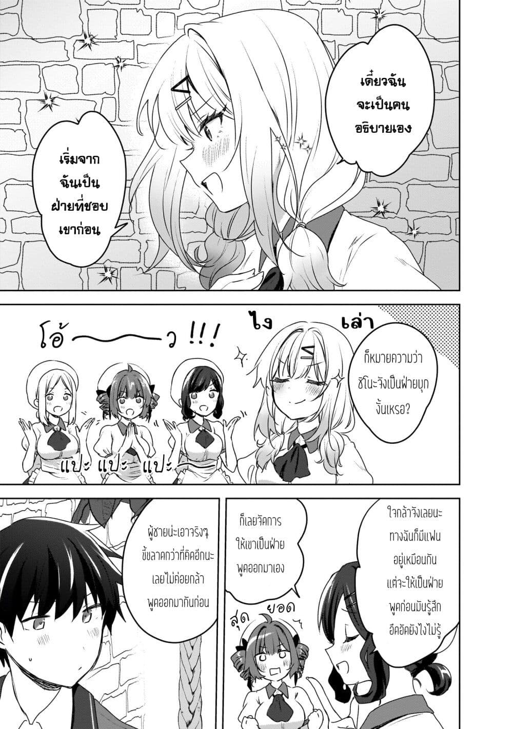 Ushiro no Seki no Gyaru ni Sukarete Shimatta page 17