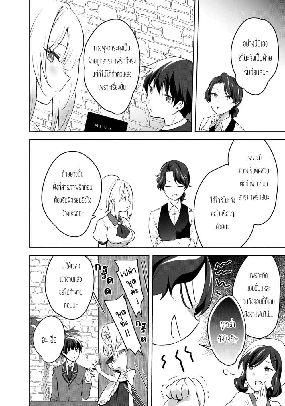 Ushiro no Seki no Gyaru ni Sukarete Shimatta page 18