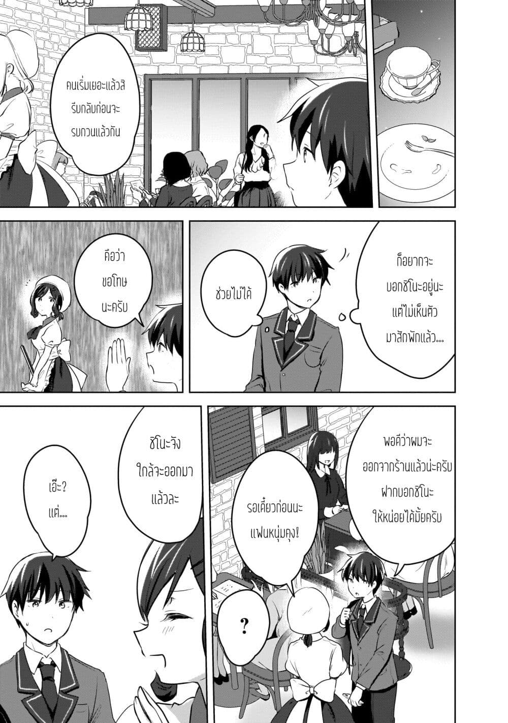 Ushiro no Seki no Gyaru ni Sukarete Shimatta page 19