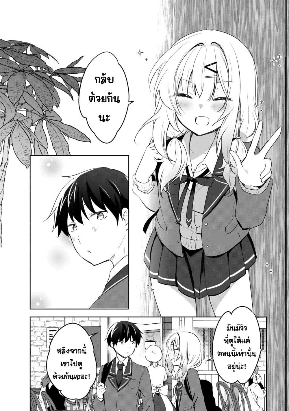 Ushiro no Seki no Gyaru ni Sukarete Shimatta page 20
