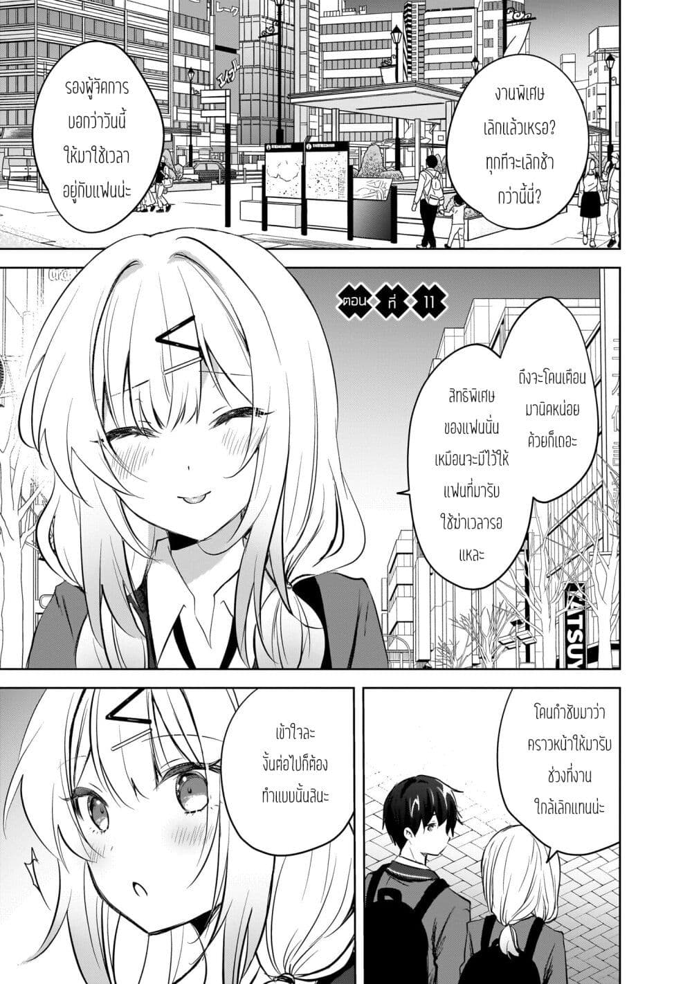 Ushiro no Seki no Gyaru ni Sukarete Shimatta page 1