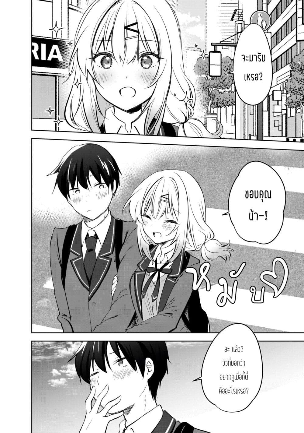 Ushiro no Seki no Gyaru ni Sukarete Shimatta page 2