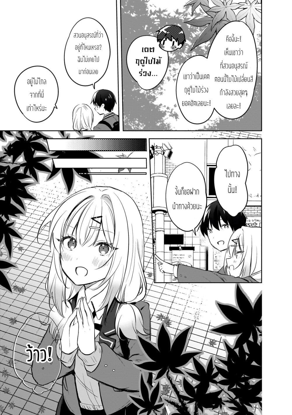 Ushiro no Seki no Gyaru ni Sukarete Shimatta page 3