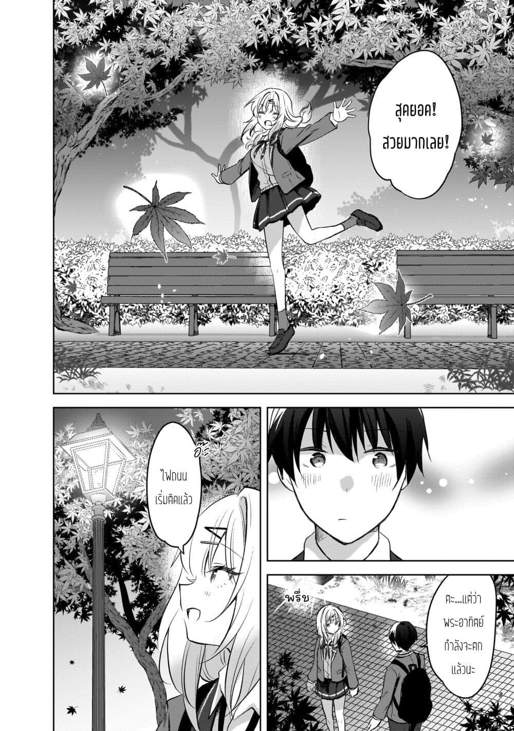 Ushiro no Seki no Gyaru ni Sukarete Shimatta page 4