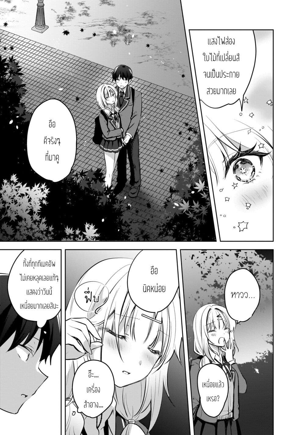 Ushiro no Seki no Gyaru ni Sukarete Shimatta page 5