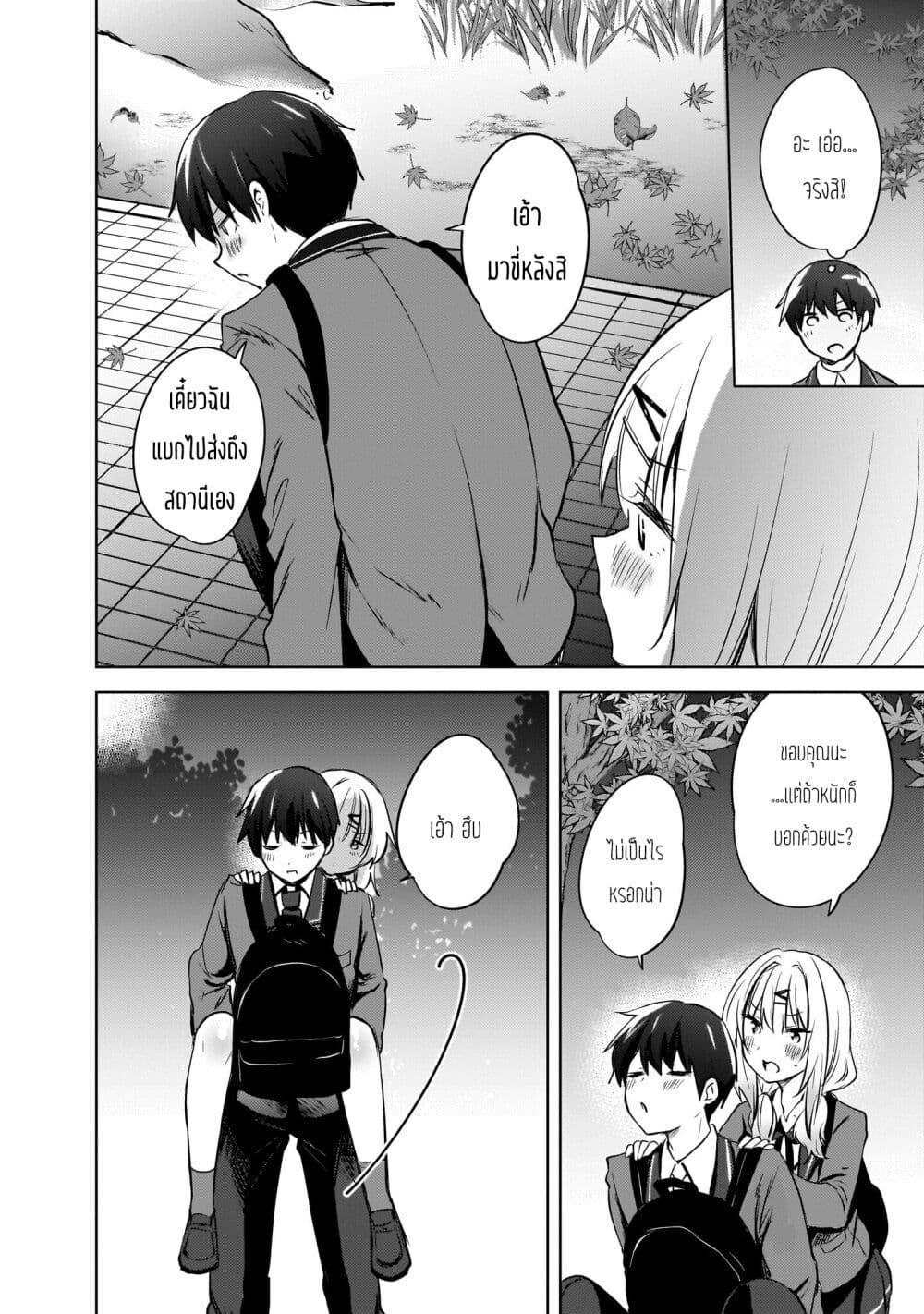 Ushiro no Seki no Gyaru ni Sukarete Shimatta page 6