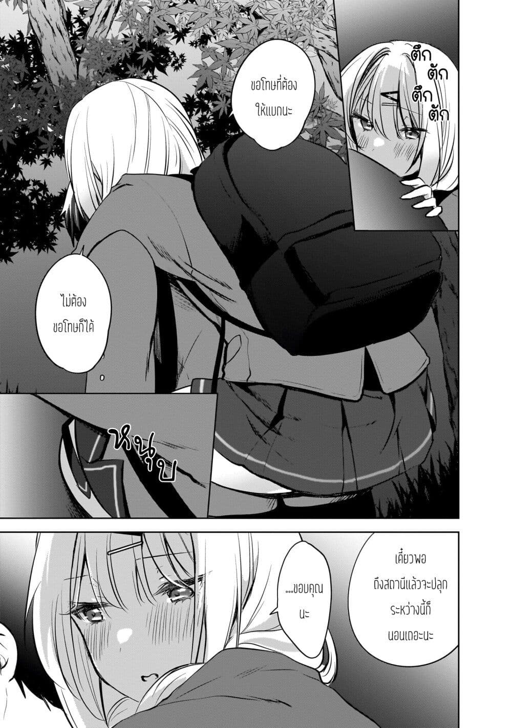Ushiro no Seki no Gyaru ni Sukarete Shimatta page 7