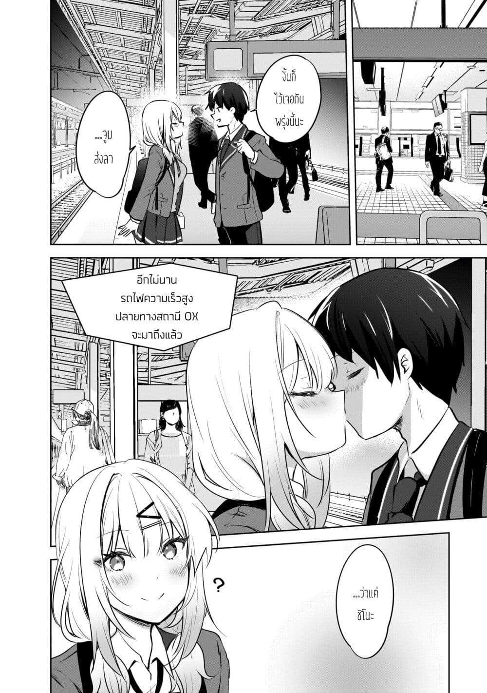 Ushiro no Seki no Gyaru ni Sukarete Shimatta page 8