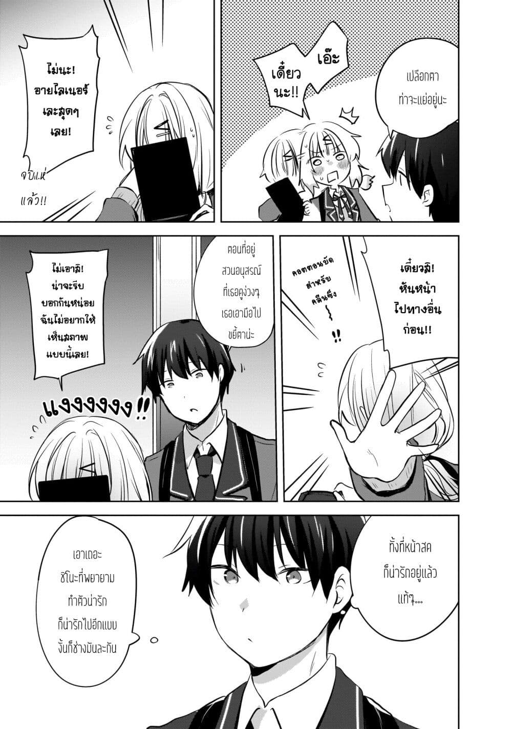 Ushiro no Seki no Gyaru ni Sukarete Shimatta page 9