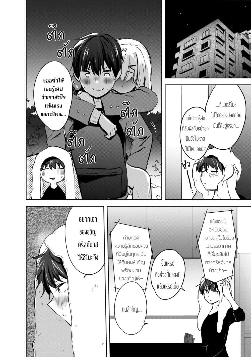 Ushiro no Seki no Gyaru ni Sukarete Shimatta page 10