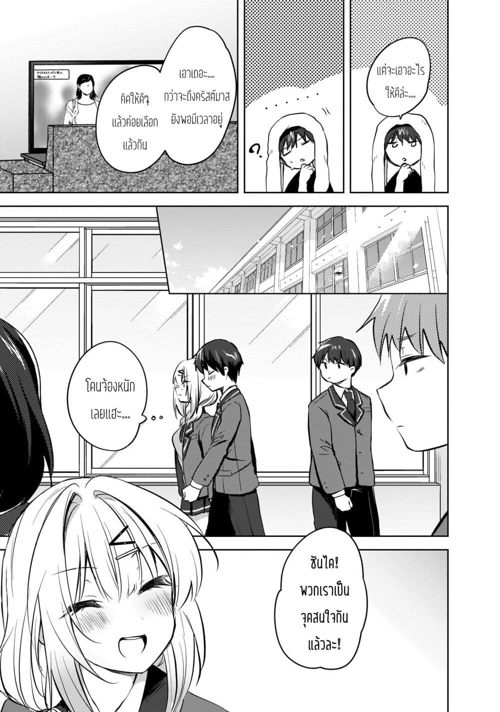 Ushiro no Seki no Gyaru ni Sukarete Shimatta page 11